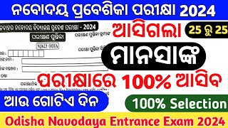 Real Question Answer|Navodaya Entrance Exam 2024|ନବୋଦୟ ପରୀକ୍ଷା 2024|GurucharanAcademy