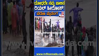 ಕೇರಳ ದುರಂತದಲ್ಲಿ ಯೋಧರೇ ರಿಯಲ್‌ ಹೀರೋಸ್‌ #WayanadLandslide| #TV9D