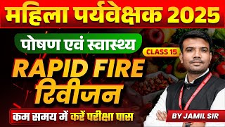 MP Mahila Paryavekshak 2025 | Rapid Fire Series Class 15 | Health \u0026 Nutrition | by Jamil Sir