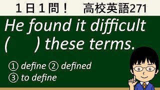 【このdefineとtermの関係は!?】１日１問！高校英語271【大学入試入門レベル！】