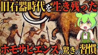 なぜ最後まで生き残ったのか！？ホモ・サピエンスの過酷な日常生活と驚くべき習慣