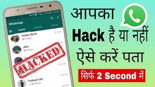 WhatsApp account hack है या नहीं कैसे पता करें | Check if your WhatsApp hacked or not