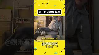 第一次见拉屎教程！原博主 ： #拉屎王宝来(养生) #万万没想到 #娱乐评论大赏 #冷知识 #排便 #养生#shorts