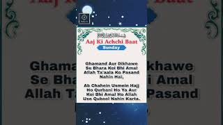 Aaj Ki Achchi Baat | आज की अच्छी बात | Daily Achchi Baat Status | New Islamic Whatsapp status Daily