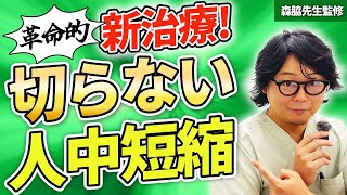 【革命】【新治療】もう悩まない！切開なしでここまで変われる！-5歳顔も夢じゃない！？