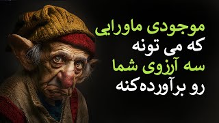 👹معرفی ارواح و عناصر طبیعت بهمراه انواع کوتوله ها و جن ها