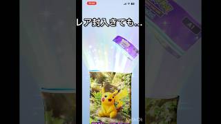 【ポケポケ】ピカチュウパック開封！レア封入きても...#ポケポケ