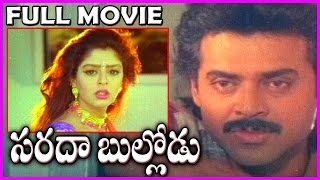 Sarada Bullodu Telugu Full Movie || Venkatesh ,Nagma