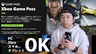 【ゲーム】GamePassを知る！ゲームのサブスクの魅力と注意点！