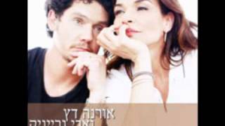 לא תכננתי לאהוב - אורנה דץ ואבי גרייניק