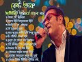 best of avijit bhattacharya bangla song ll বেস্ট অভিজিৎ ভট্টাচার্য বাংলা গান