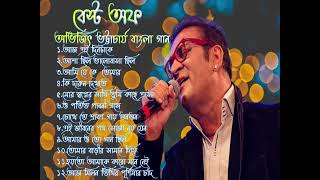 best of avijit bhattacharya bangla song ll বেস্ট অভিজিৎ ভট্টাচার্য বাংলা গান