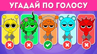 УГАДАЙ СПРУНКИ ПО ГОЛОСУ / Incredibox Sprunki / Обычная и Хоррор-версия /  EMOJI COOL 😎