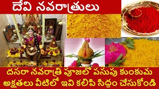 Navaratri status /|Navratri status / Pasupu Kumkuma /Navaratri /నవరాత్రి పూజలో పసుపు కుంకుమ అక్షతలు