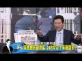 少康戰情室_20150106_184_1 tvbs dmdd