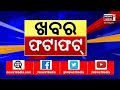 speed news khabar fatafat odisha news 11th aug 2022 news18 odia