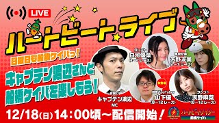 【船橋競馬】ハートビートライブ　＃42