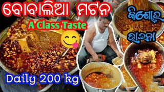 Kishor Vaena Mutton😋 ll Famous Mutton In Bhubaneswar ll କିଶୋର ଭାଇନା ଫେମସ ମଟନll#vjcreationkapil #vlog