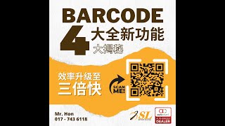 AutoCount Barcode 全新功能大揭秘🔥🔥🔥(AutoCount Accounting Software 2.1)