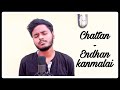 Enthan Kanmalai Tamil version of Chattan - Sammy thangiah , Prakruthi (Cover by Rohith Samuel)