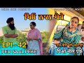 ਪਿਓ ਨਾਲ ਪੇਕੇ - 42 | Peo naal Peke - 42 | Punjabi web series | Being Sikh