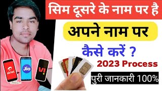 How to Change Ownership Of Any Sim Card | Sim Card Apne naam kaise kare 🔥