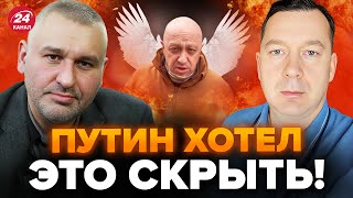 🤯ФЕЙГИН & СЕРГЕЙ | Всплыла ПРАВДА О ПРИГОЖИНЕ / Как СПАЛИЛСЯ Путин? @FeyginLive