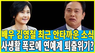 배우 김영철 아무도 상상하지 못한 고통.. 뒤늦게 밝혀진 그의 처참한 삶