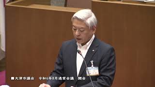 大津市議会 令和6年8月通常会議 開会（おうみかわら版 2024 8 28開催）