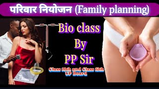 परिवार नियोजन||family planning in Hindi||class10th, class12th bio class||UP board||ncert book||2025