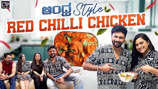 ರುಚಿಕರವಾದ 🤤 ಆಂಧ್ರ Style Red Chilli Chicken 🍗 | Cooking Vlog | Sharmila Chandrashekar | @rayabharri23