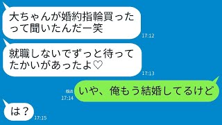 自分を婚約者だと誤解している幼馴染が、「専業主婦になれる♡」と浮かれている時に、真実を知らせたら、その反応が笑えた。