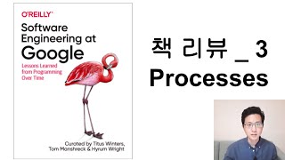 책리뷰 프로세스 software engineering at google, 구글의 소프트웨어 엔지니어링