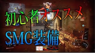 【BO3 実況】 奈々様ファンが行く初心者オススメ装備！ part  37 ドミネーション【ななか】