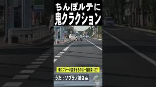 ポルテに鬼クラクション交通事故多発地帯