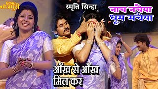 आँख से आँख मिला के जे चार हो गईल | Ganesh Acharya | नाच नचैया धूम मचैया | रवि कृष्ण | Bhojpuri Songs