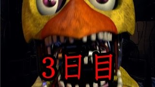 新規改善【Five Nights at Freddy's2】実況プレイパート3