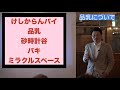 佐藤嘉洋ランキング2021春の陣 with 前田日明【佐藤嘉洋のトロくさい話】