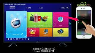 (Unimax Pro) Screen Mirroring 镜像投屏