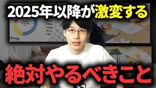 【2025年に絶望的な差がつく】今からできるお金のやるべきことリスト5選