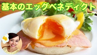 【友加里】基本のエッグベネディクト-eggs Benedict-