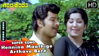 Ganda Hendathi Kannada Movie Songs | Hennina Maathige Arthave Bere | Srinath | Jayanthi | Manjula