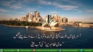 Promo Haji Nizam Deen Interview first person in Tabligh in Australia