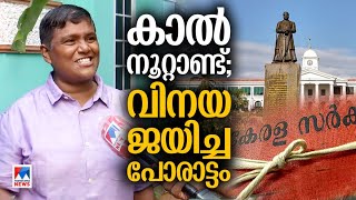 ഭാര്യ ഇനി ‘ജീവിത പങ്കാളി’; വിനയ ഒറ്റയ്ക്ക് പോരാടി ജയിച്ച കഥ | Gender Equality | Vinaya NA | Police