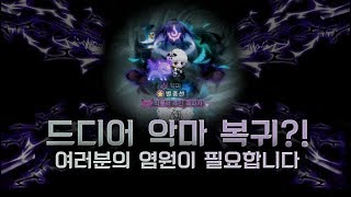 [신해조 메이플스토리] (진지)악마 복귀각 실화?? 오랜만에 데슬 체험해봤습니다