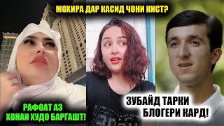 Рафоат бо Шохрух хан дар Ҳаҷ! Ба Моҳира чӣ шуд?  ЗУБАЙДУЛЛО КУҶО РАФТ?