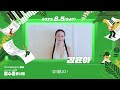 2023 대한민국 상생 영수증 콘서트 with 제천국제음악영화제 아홉 번째 웰컴영상 💚김윤아💚