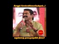 வருங்காலத் தலைமுறையின் நிலை சீமான் seeman நாம்தமிழர்கட்சி நாதக ntk tamilnadu shorts