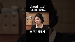 아토피로고생하신아버님선택하신곳#민준기행에서