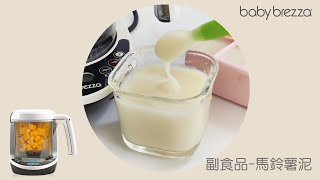 babybrezza 副食品料理機-馬鈴薯泥